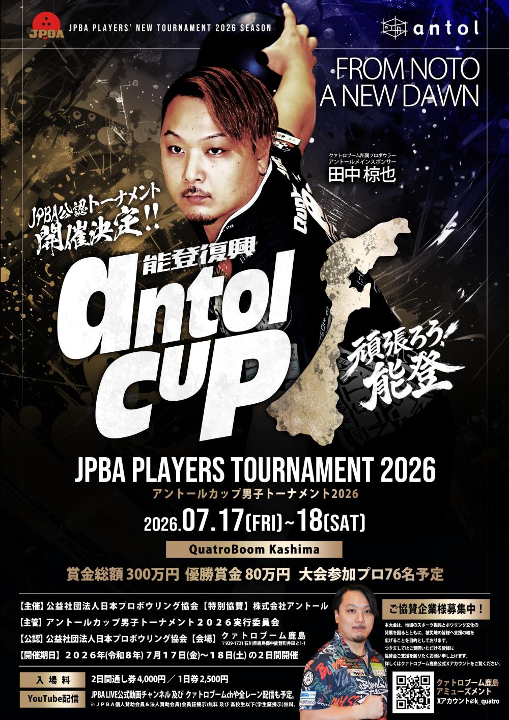 antolcup_bowling_2026.jpg